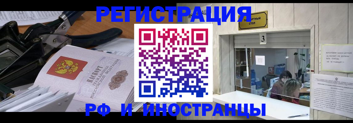 временная регистрация собственник в Красном Куте