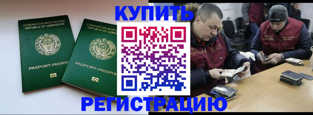 временная регистрация 2025 в Красном Куте