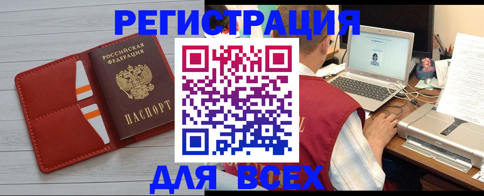 временная прописка в Красном Куте