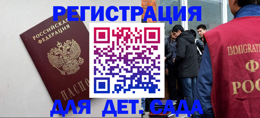 временная регистрация для всех в Красном Куте