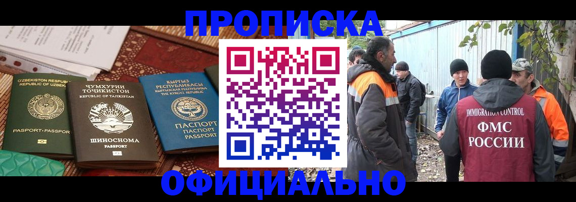 временная регистрация купить в Красном Куте